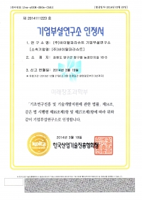 기업부설연구소인정서.바이탈.jpg